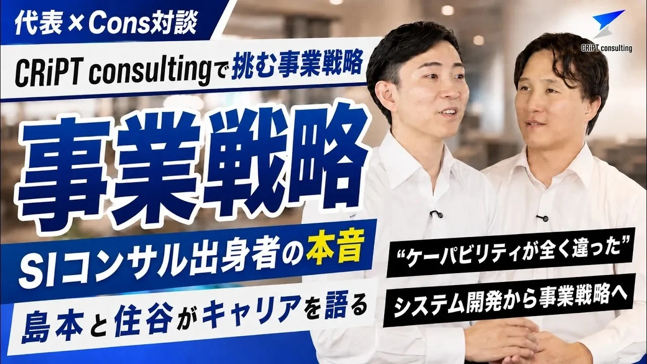 島本 遼太郎 × 住谷 望 対談動画