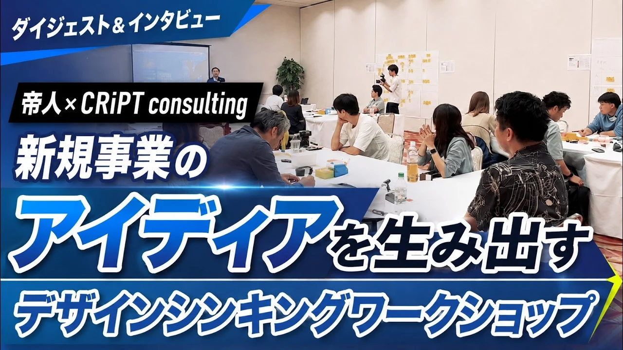 【実録】デザインシンキング・ワークショップ2日間のすべて